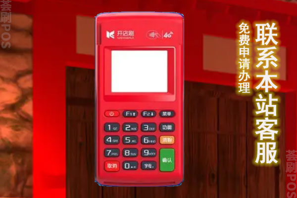 现在开店宝pos机都是多少费率？影响费率的因素有哪些