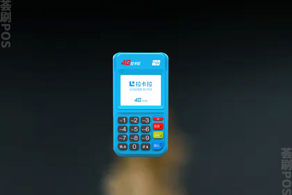 拉卡拉pos机申请需要99元嘛？POS机申请费用的影响