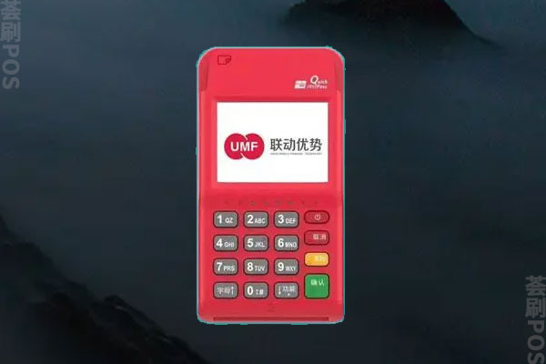 联动pos机是正牌么吗？有没有央行的支付牌照