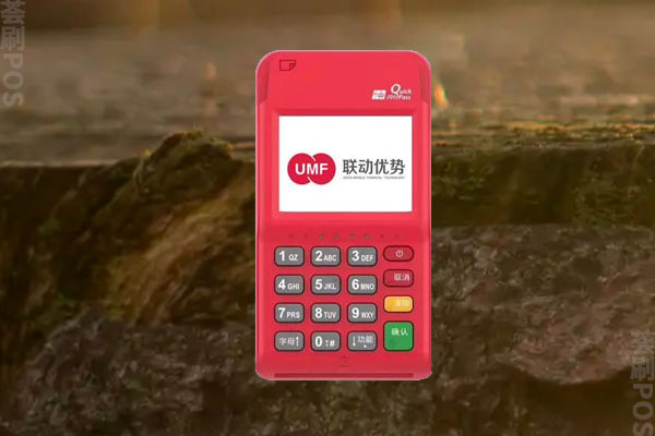 联动优势pos机第一次刷扣299退款流程