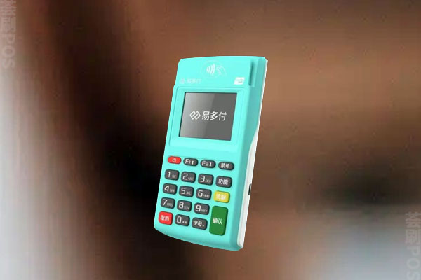 易多客POS机怎么样？在哪里可以申请
