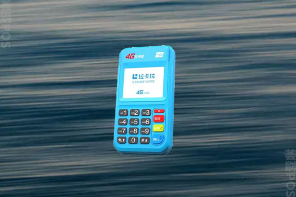 拉卡拉pos机激活费用是永久的嘛？激活费100返还么