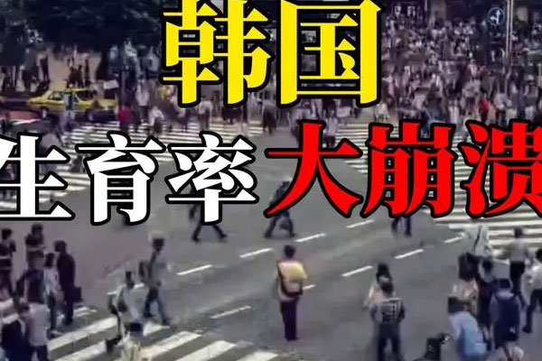 韩国的总和生育率为0.70，人口已经连续47个月呈减少趋势