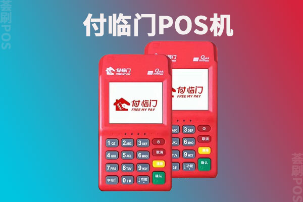 付临门云商宝安全吗？首刷需要多少押金