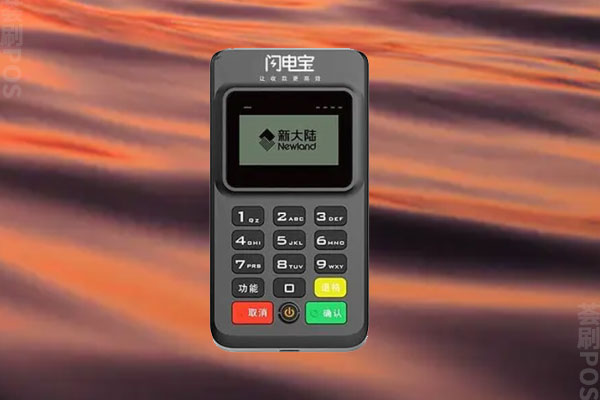 闪电宝pos机是正规的吗？机器不用了怎么注销