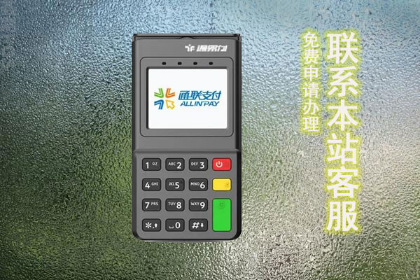 通易付POS机安全吗？机器有哪些功能