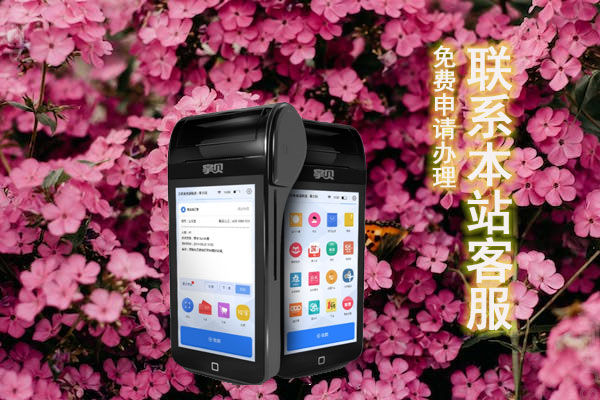 掌贝pos机多少钱一台？是正规机器吗？如何办理