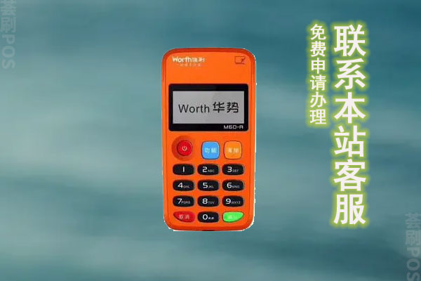 喔刷pos机是正规的吗?安全吗