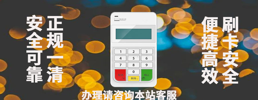 付临门POS机是否正规？办理流程详解
