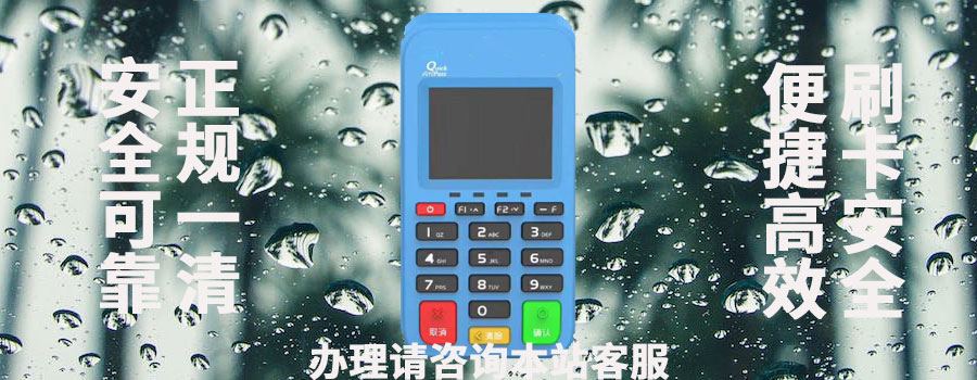 聚赢家POS机是正规安全的支付选择吗