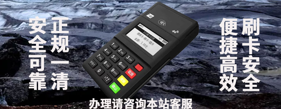 盛付通 POS 机办理费用一览