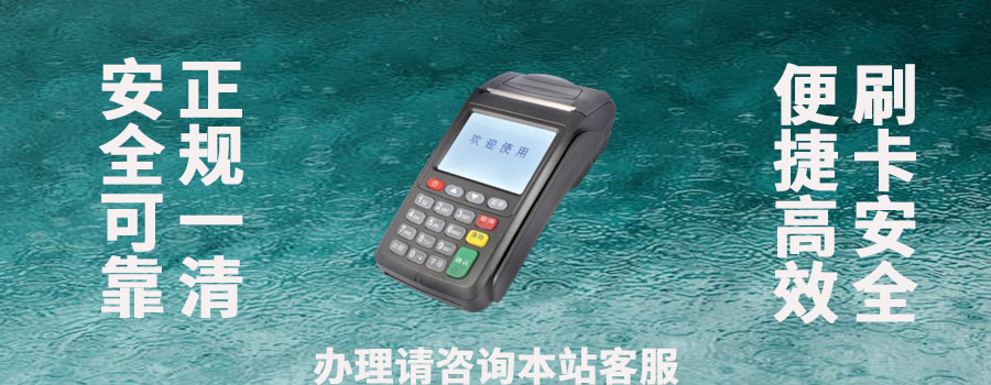 星驿付POS机费用为啥越用越高？如何更换费率稳定的POS机