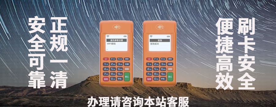 易刷pos机正规吗？易刷pos机是哪个支付公司的