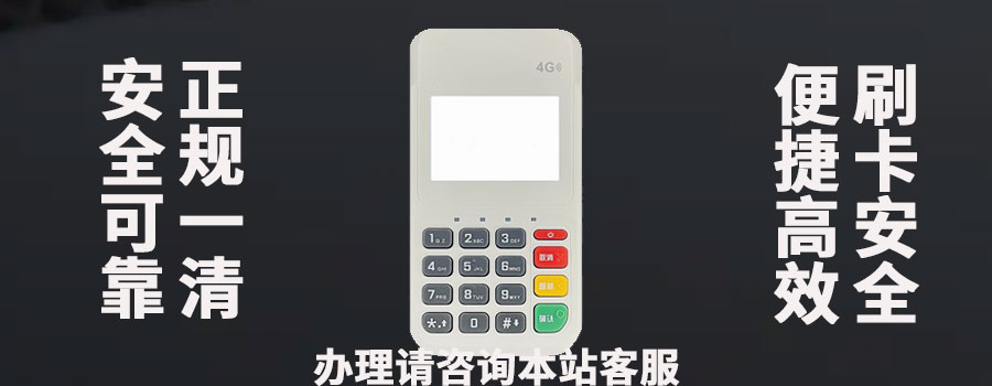 多商户模式POS机合规使用指南，规避银行风控红线