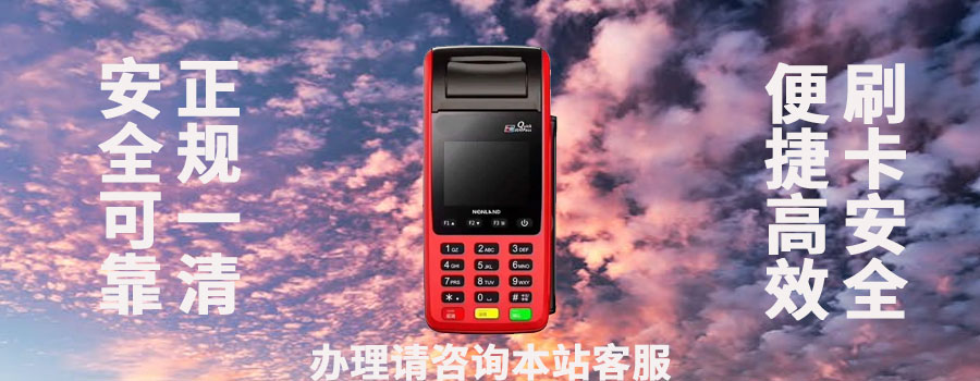 新手POS机入门需要知道哪些？全面了解POS机相关术语及基础知识