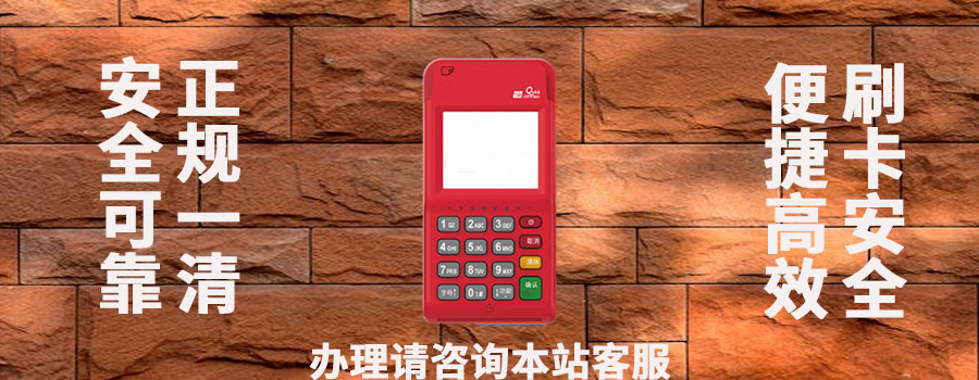 一个人可以办几个刷卡机？刷卡机如何选择