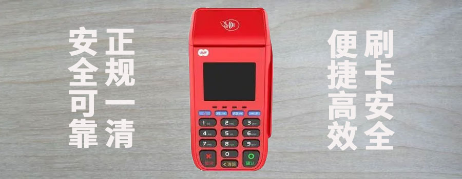 T+0实时到账与T+1次日到账的POS机有何差异