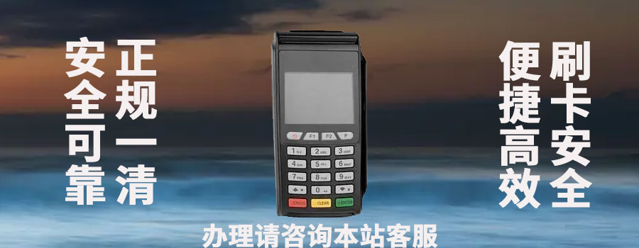 通联支付POS机免费赠送活动真实可靠吗