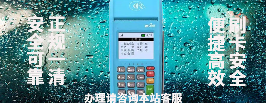 银联海科POS机好吗？性能如何