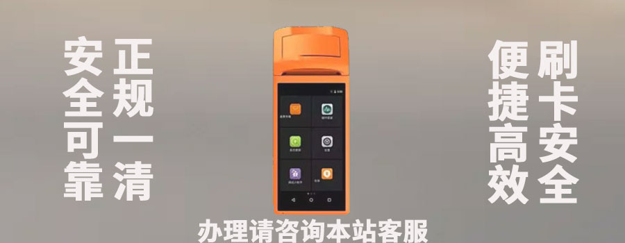 如何确保办理的POS机能够长期稳定运行