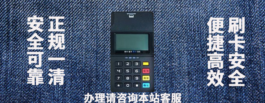 办理POS机有押金吗？押金如何退还