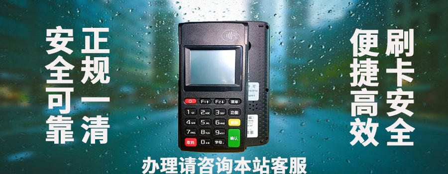 注销的公司pos机和二维码能恢复吗