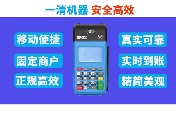 银惠通pos机靠谱不靠谱？安全可靠吗