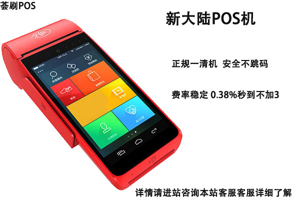 新大陆pos机怎么解绑银行卡，新大陆pos使用教程