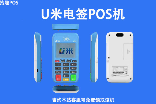 u米pos机押金298元正常吗？是安全的一清机吗