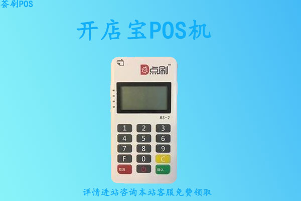 开店宝pos机押金怎么退？代理商不退还怎么办