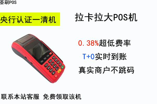 企业pos机办理需要哪些手续? pos办理需要交钱吗