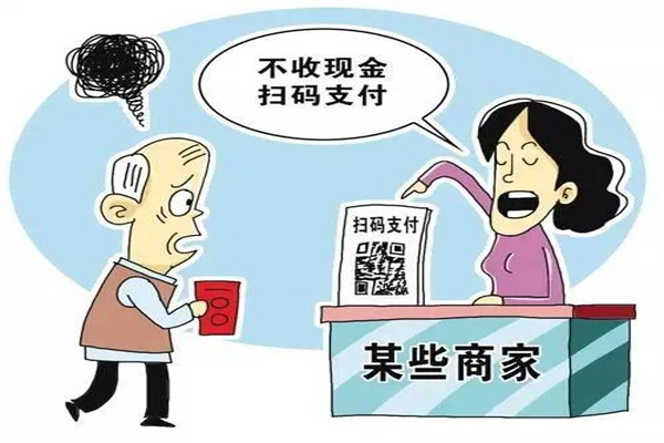 “不收现金”引发社会“数字鸿沟”问题，央行第10号公告缓解人民币拒收问题