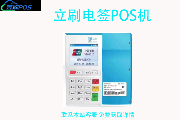 立刷电签pos机怎么办理？POS机刷卡费率是多少