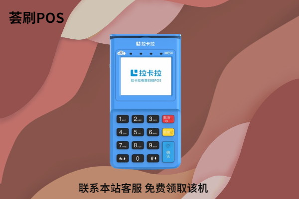 私人怎么申请办理一台刷卡机?个人办理申请流程详解