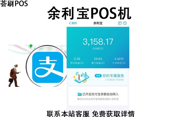 余利宝pos机怎么样？是不是正规的一清POS机