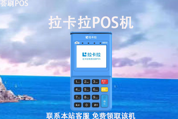 拉卡拉花呗怎么刷？刷花呗有限额吗？费率是多少