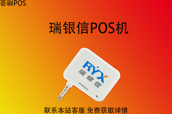 瑞银信的pos机支持云闪付吗？云闪付费率是多少