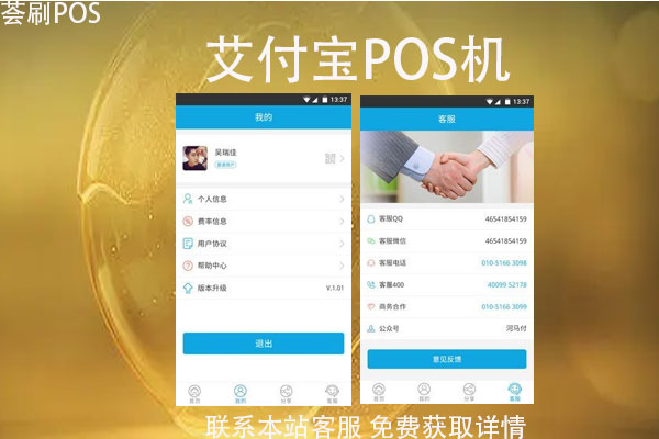 艾付宝pos机有什么用？是不是正规的一清POS机